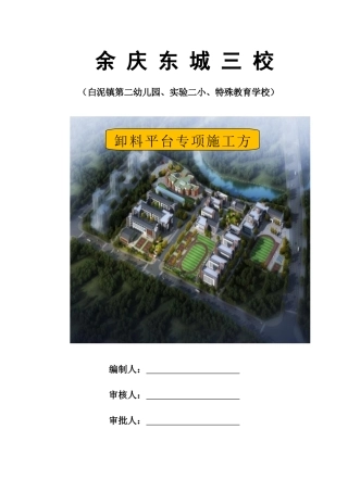 悬挑式卸料平台专项施工方案培训资料