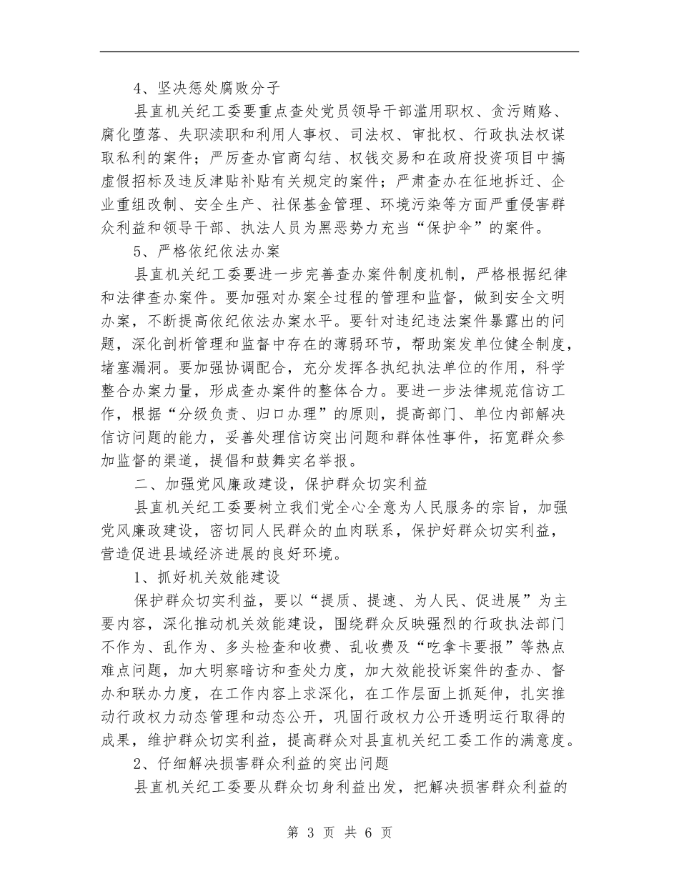 纪检监察年终工作总结_第3页