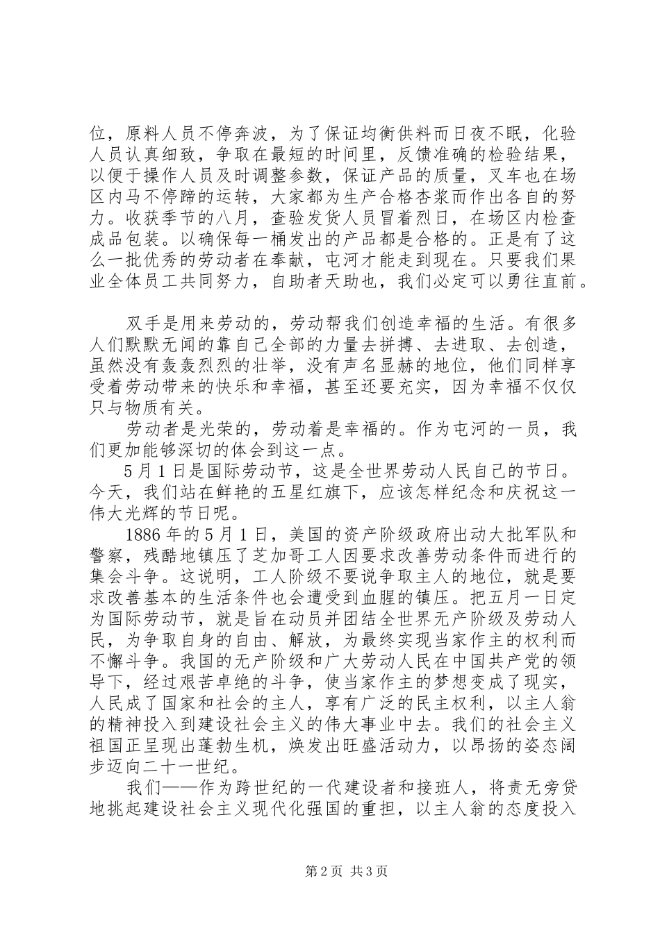 五一劳动者最光彩演讲稿与五一劳动节主持稿_第2页