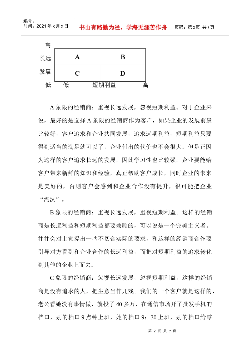 论渠道决策的三个核心问题_第2页