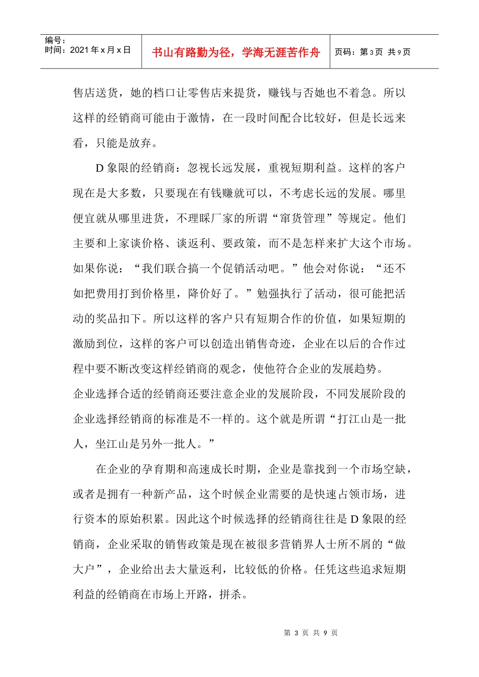 论渠道决策的三个核心问题_第3页