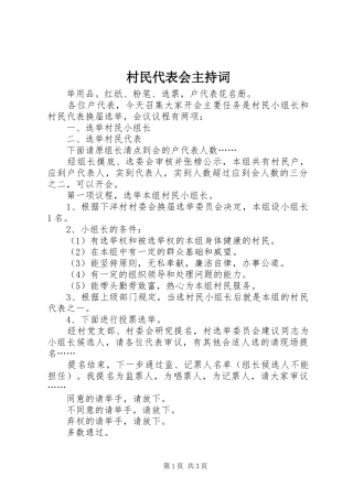 村民代表会主持稿