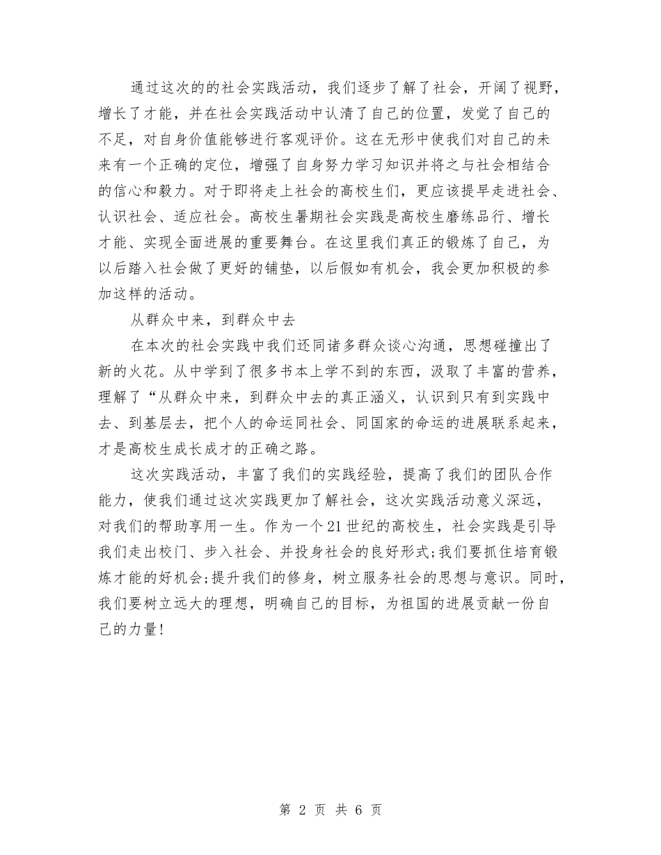 2024年劳动实践心得体会样本示例与2024年劳动节演讲稿范文汇编_第2页