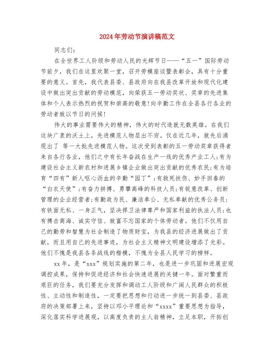 2024年劳动实践心得体会样本示例与2024年劳动节演讲稿范文汇编_第3页