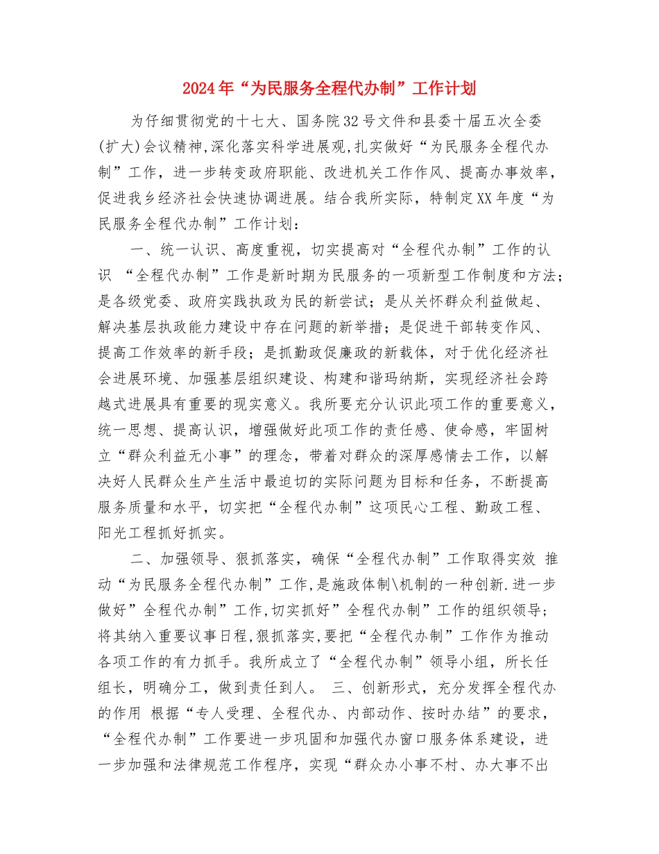 2024年“七一”系列活动方案与2024年“为民服务全程代办制”工作计划汇编_第3页