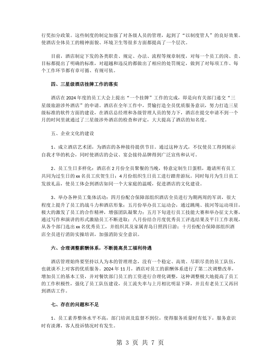 公司行政部门年终工作总结2024_第3页