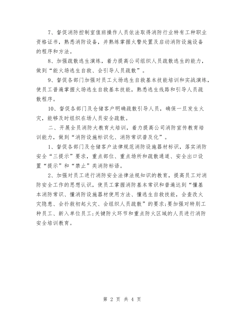 2024年消防队年度工作计划版与2024年淘宝客服个人工作计划汇编_第2页