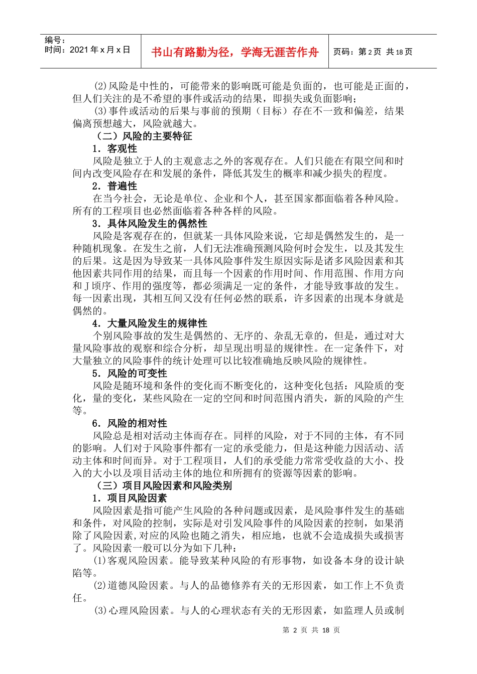 设备工程项目的风险管理_第2页