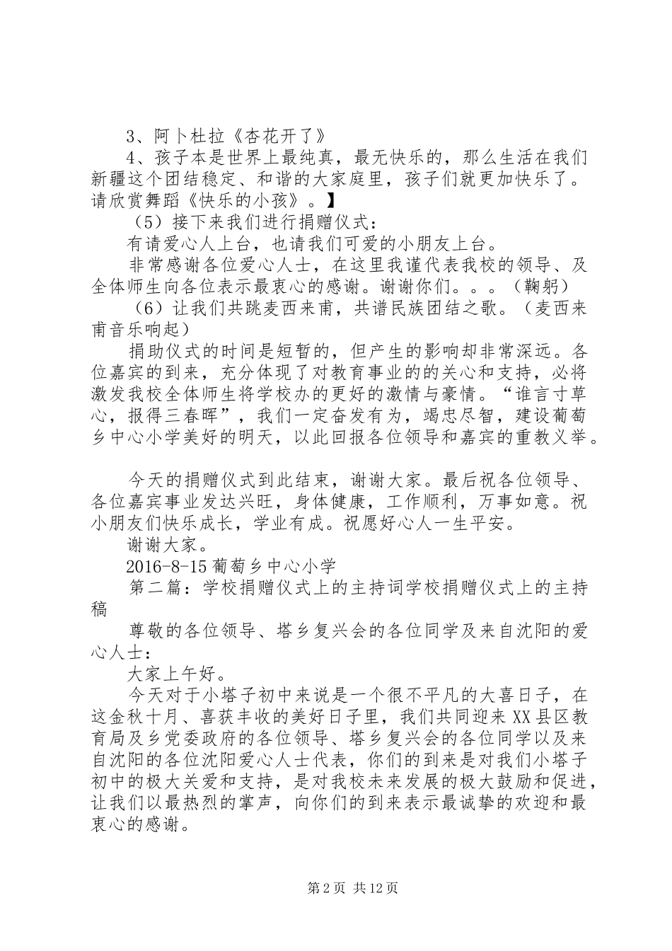 学校捐赠仪式上的主持稿专题_第2页