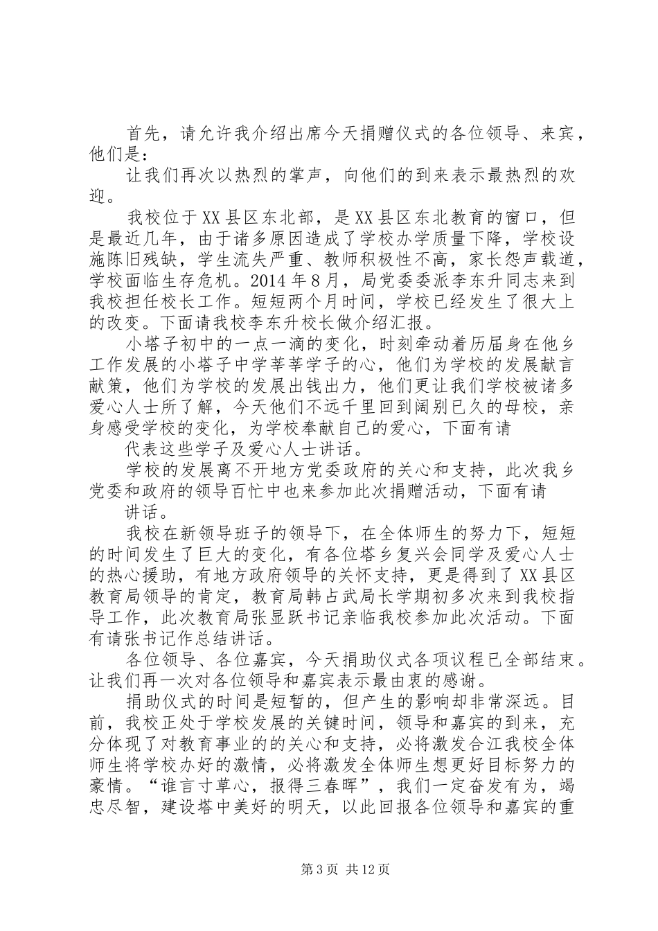 学校捐赠仪式上的主持稿专题_第3页