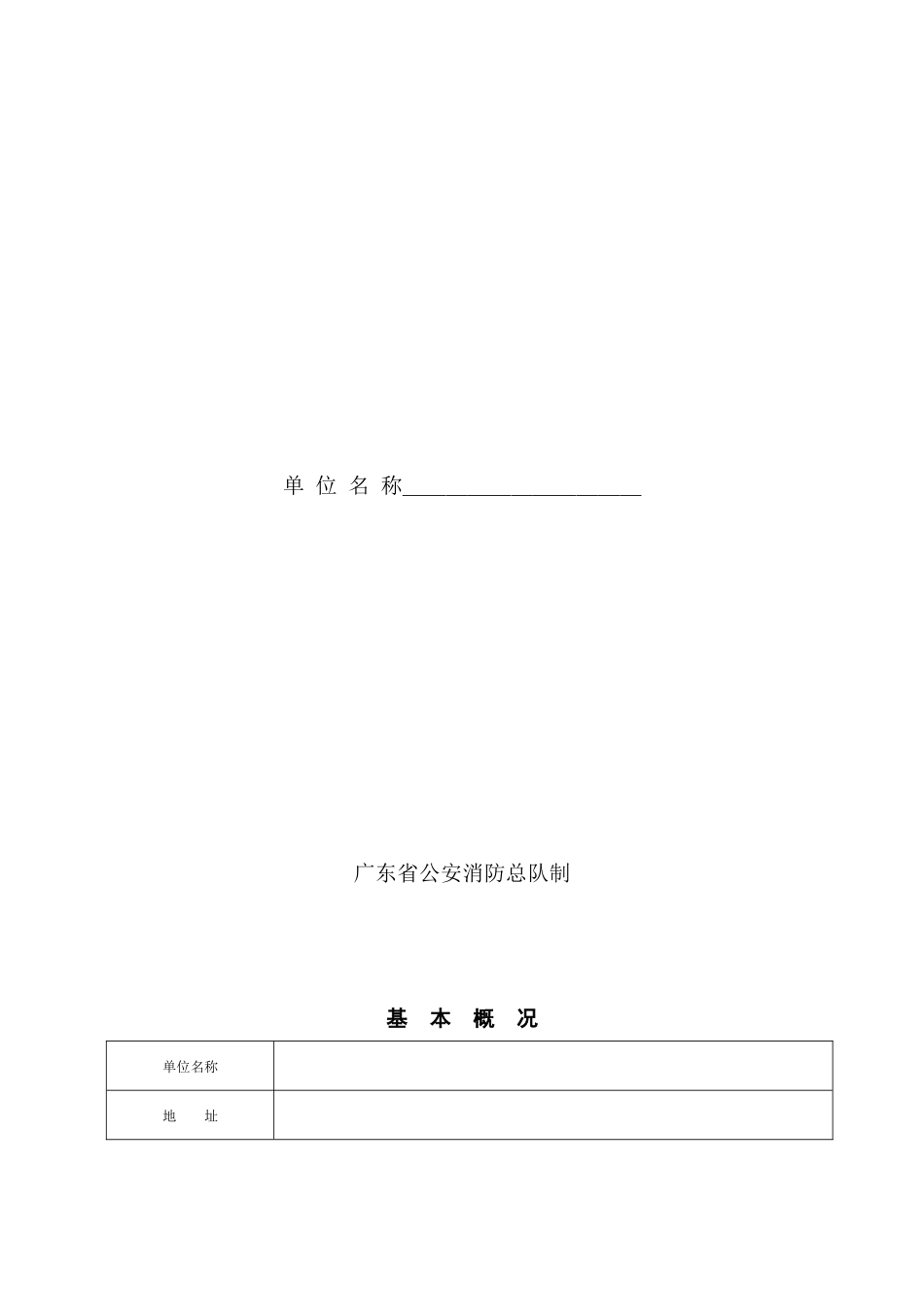 消防安全基本情况卷_第2页