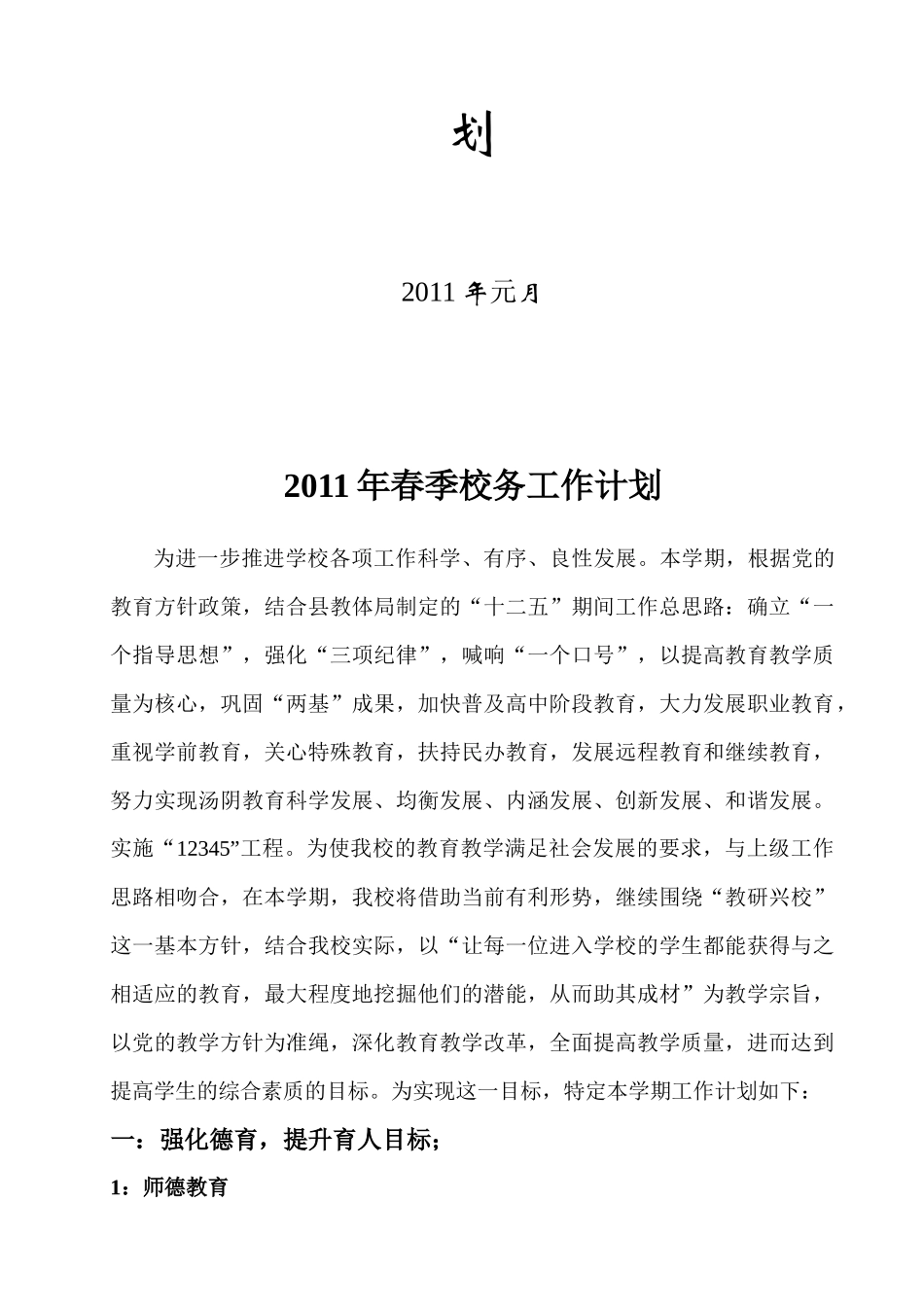 校务工作计划方案分析_第2页