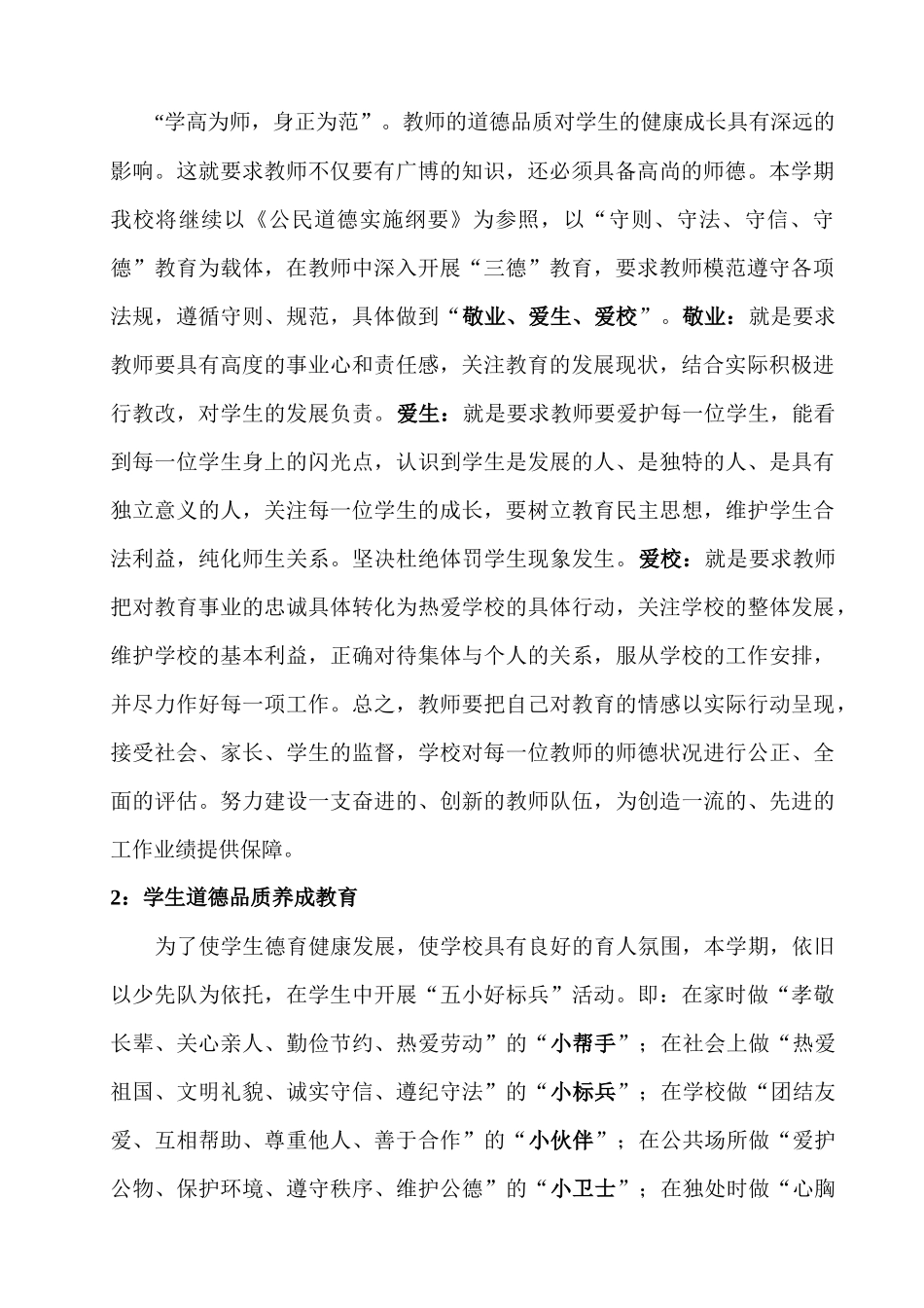 校务工作计划方案分析_第3页