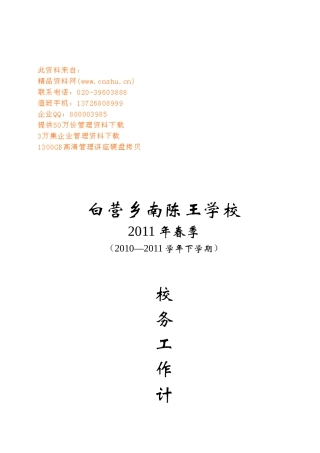 校务工作计划方案分析