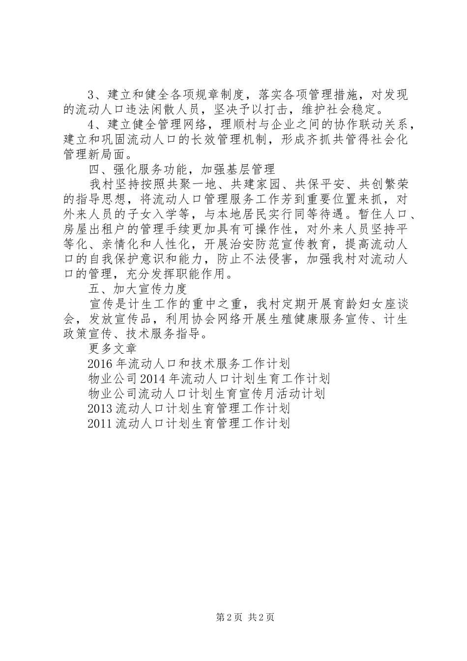 流动人口工作计划_第2页
