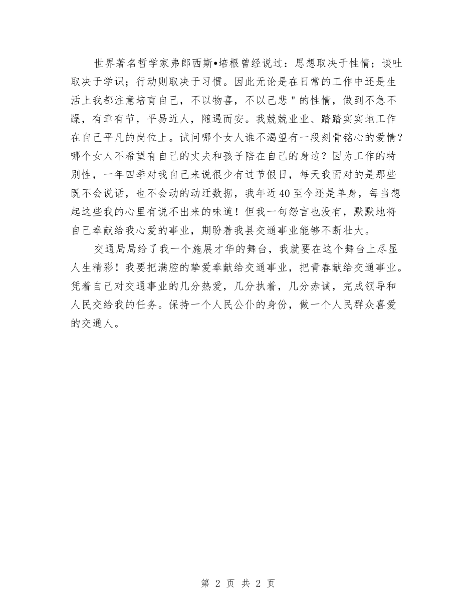 县交通局优秀公务员先进材料_第2页