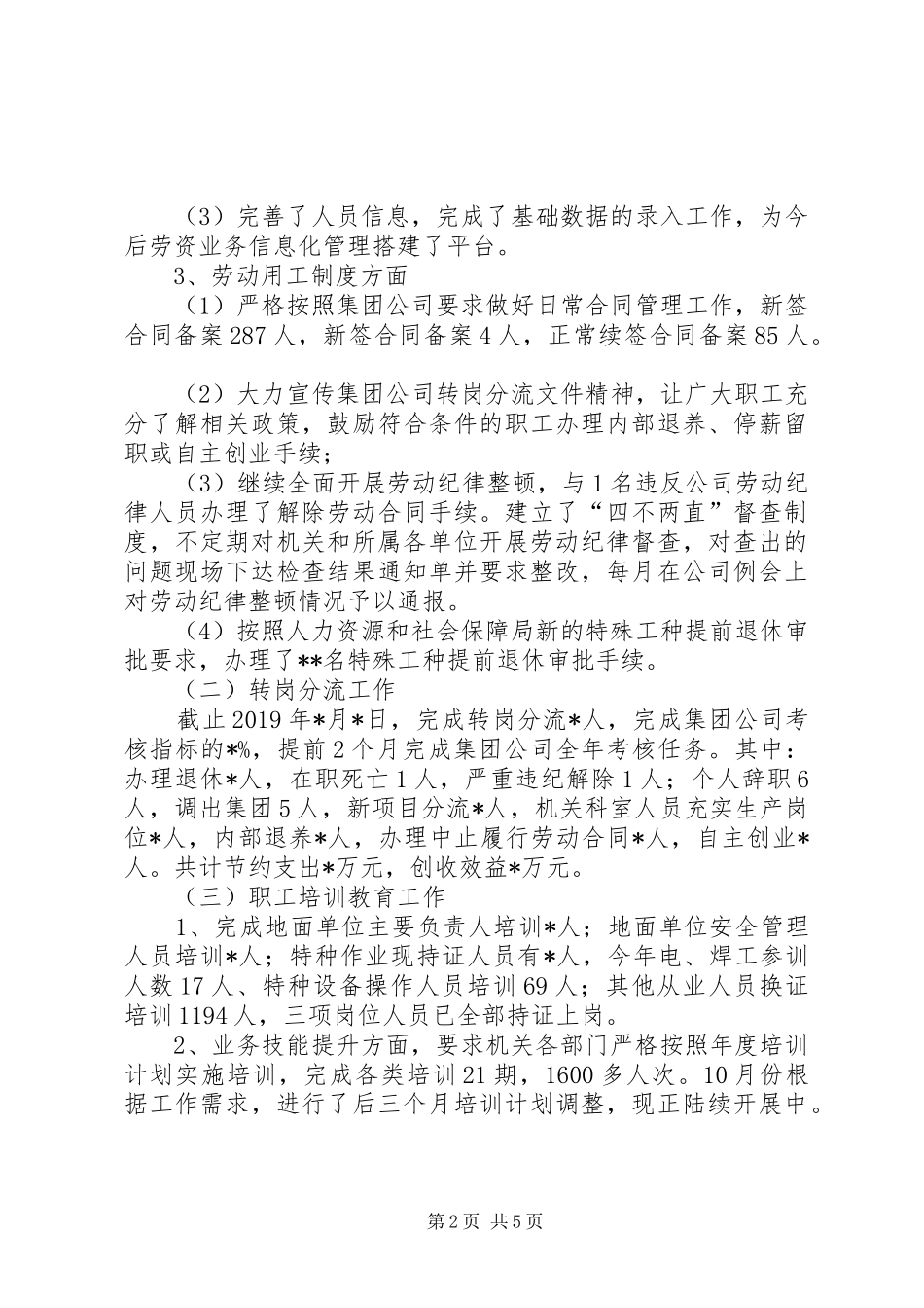 公司劳动人事部工作总结及XX年工作计划_第2页