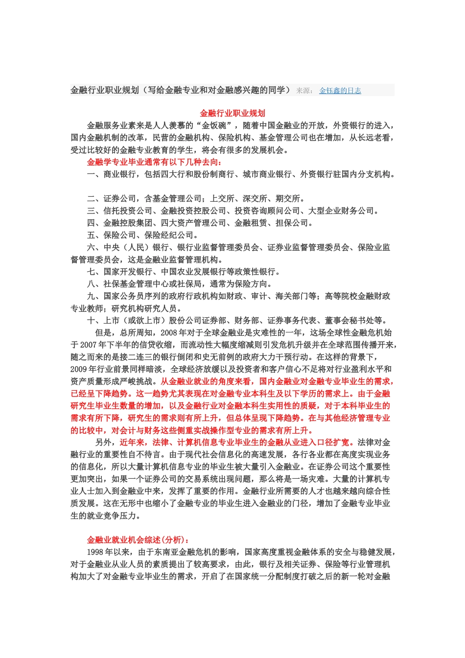 谈金融行业职业规划_第1页