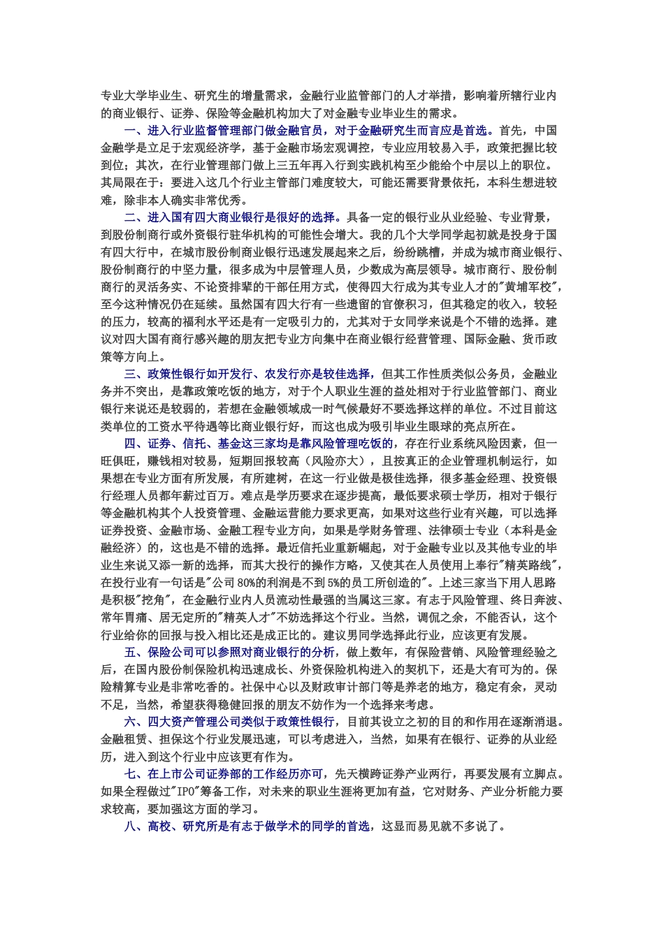 谈金融行业职业规划_第2页