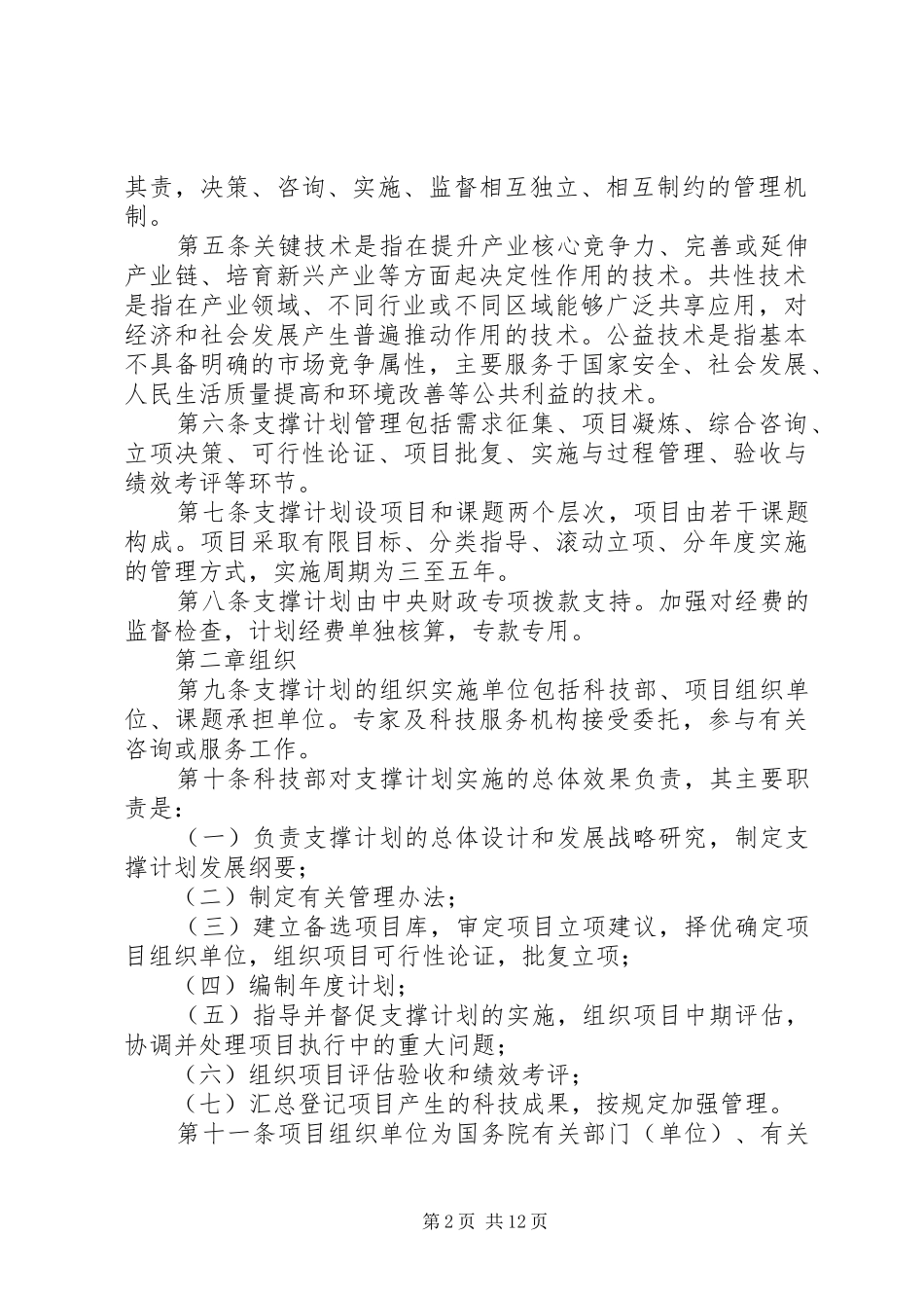 科技计划管理规章制度_第2页
