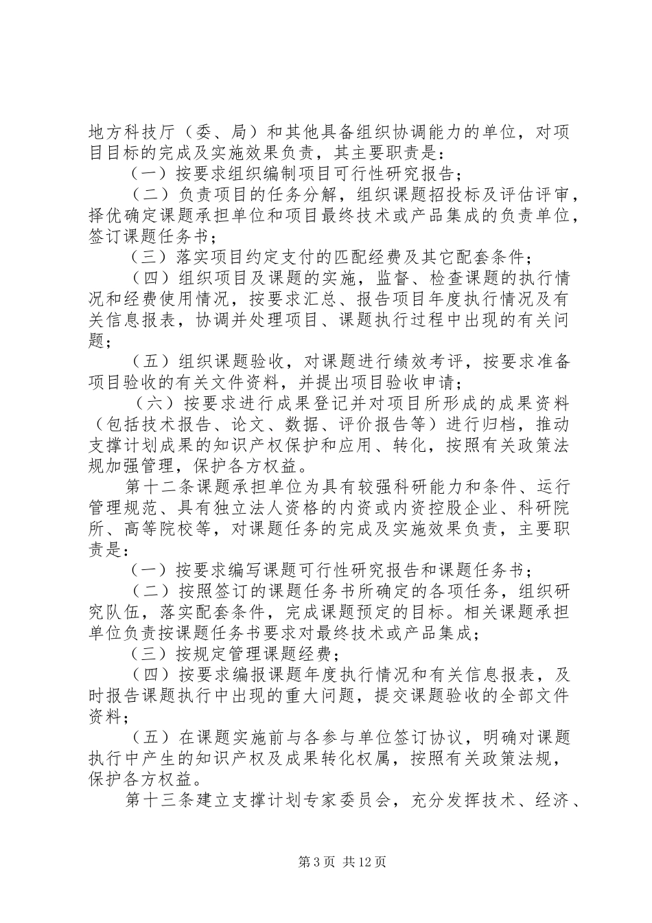科技计划管理规章制度_第3页