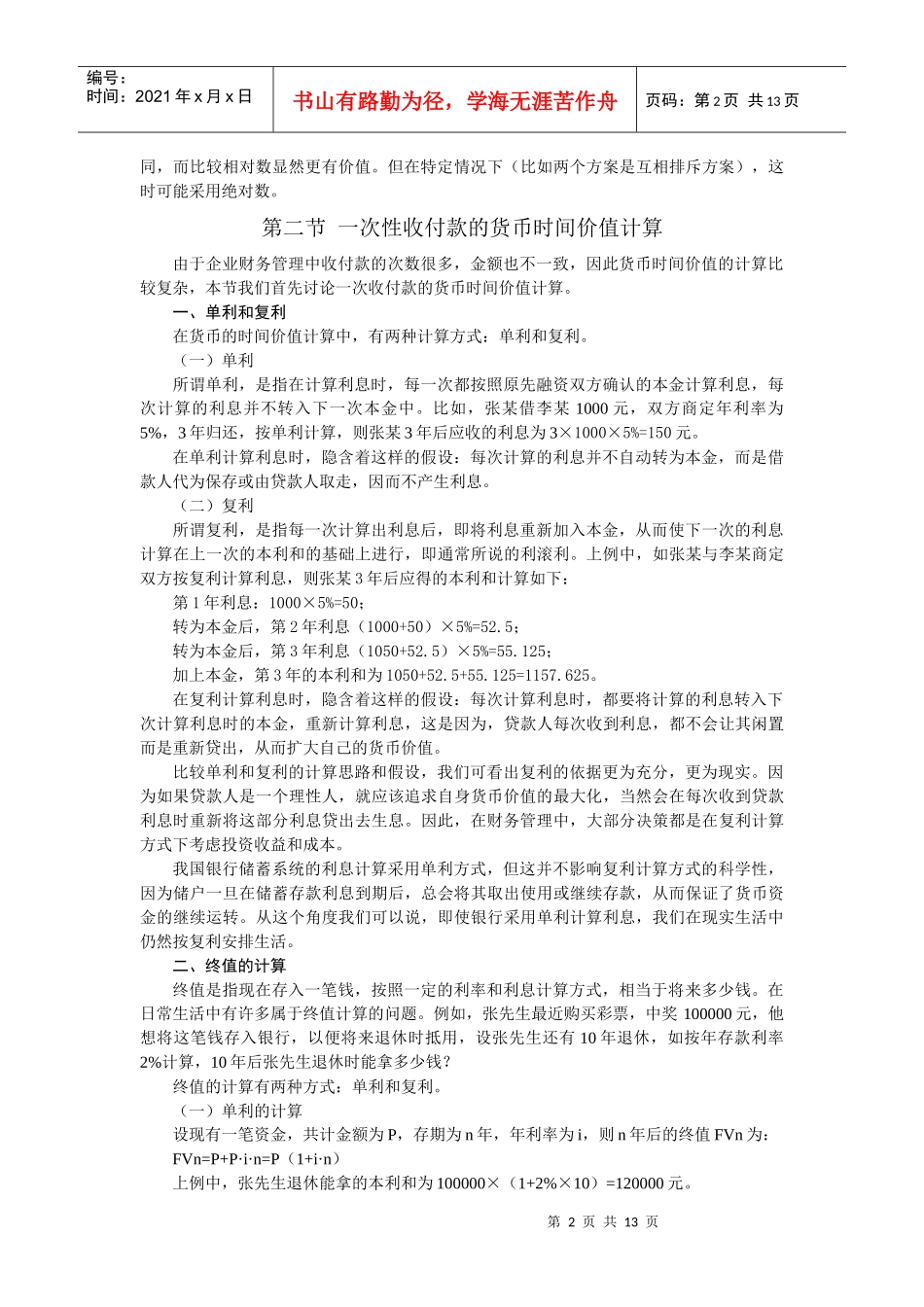 财务管理第三章货币时间价值_第2页