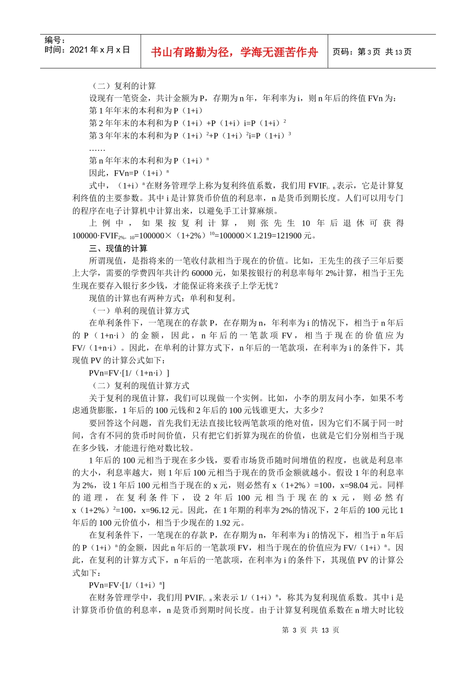 财务管理第三章货币时间价值_第3页