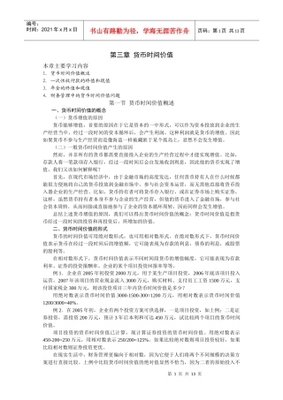 财务管理第三章货币时间价值