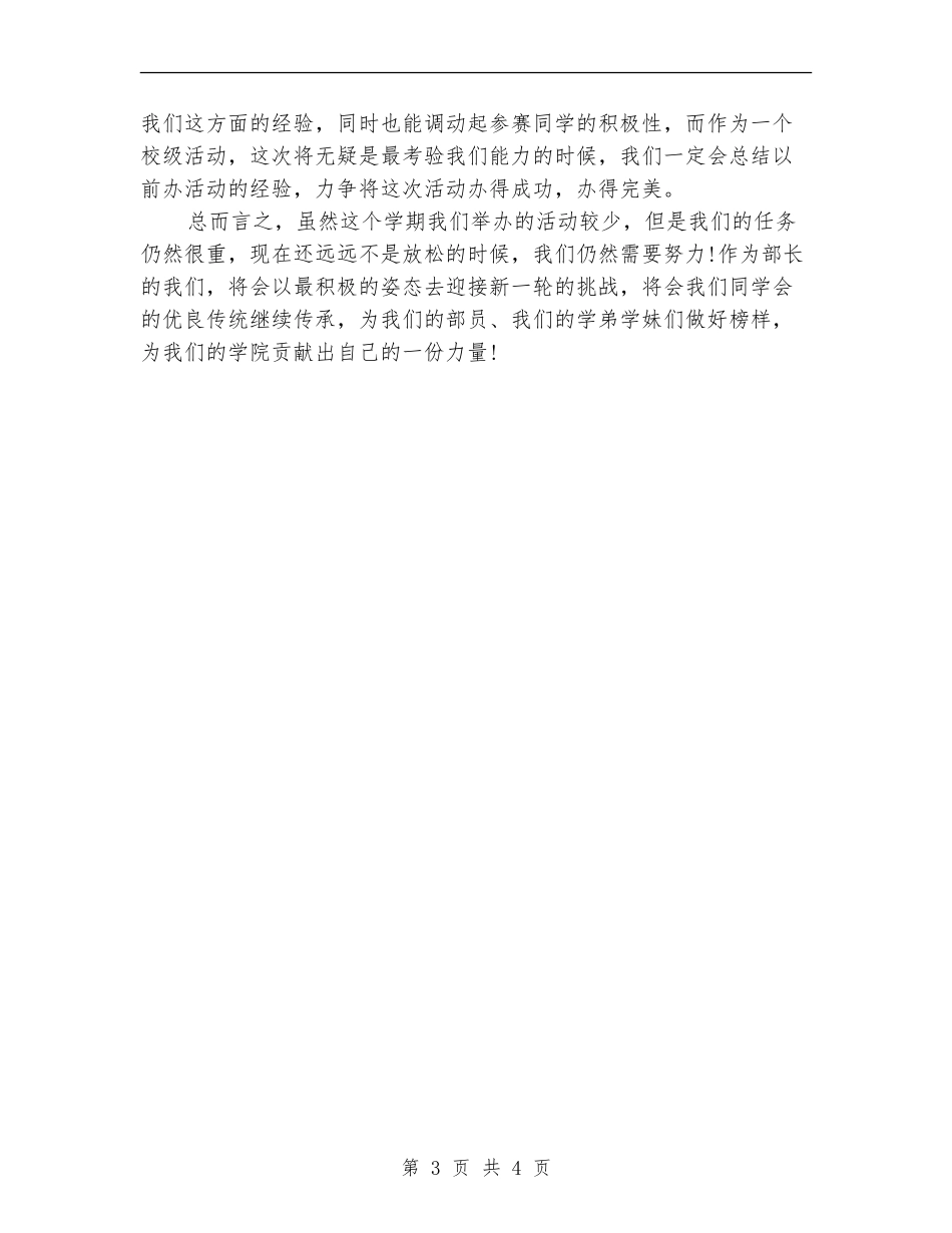 大学文艺部个人工作计划书_第3页