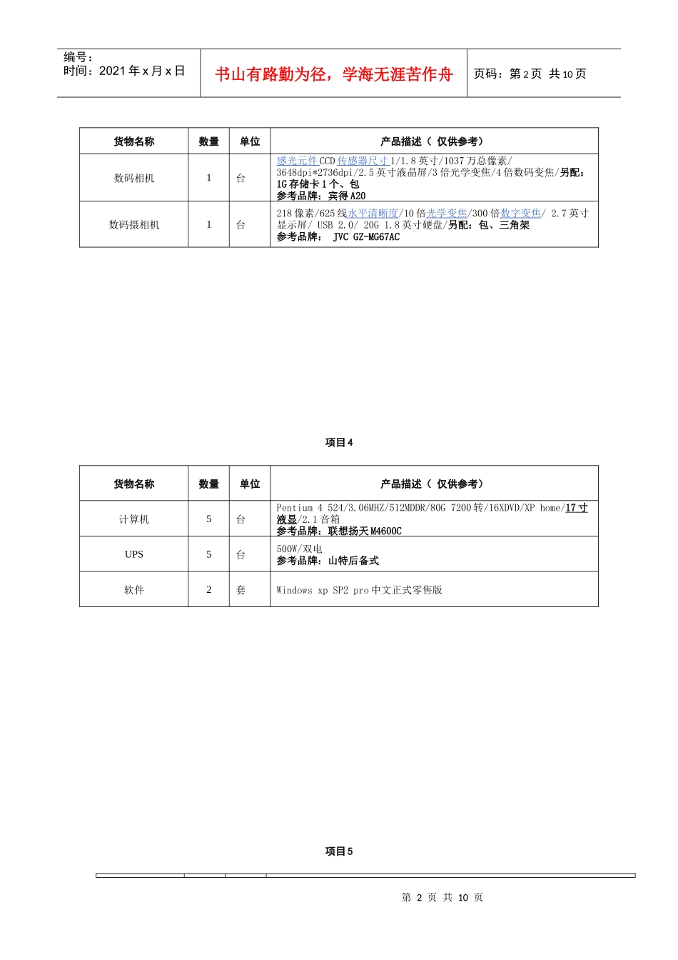 询价采购清单_第2页