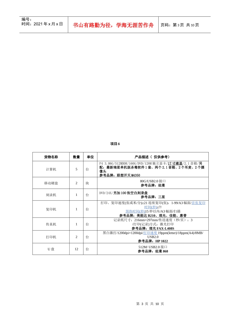 询价采购清单_第3页