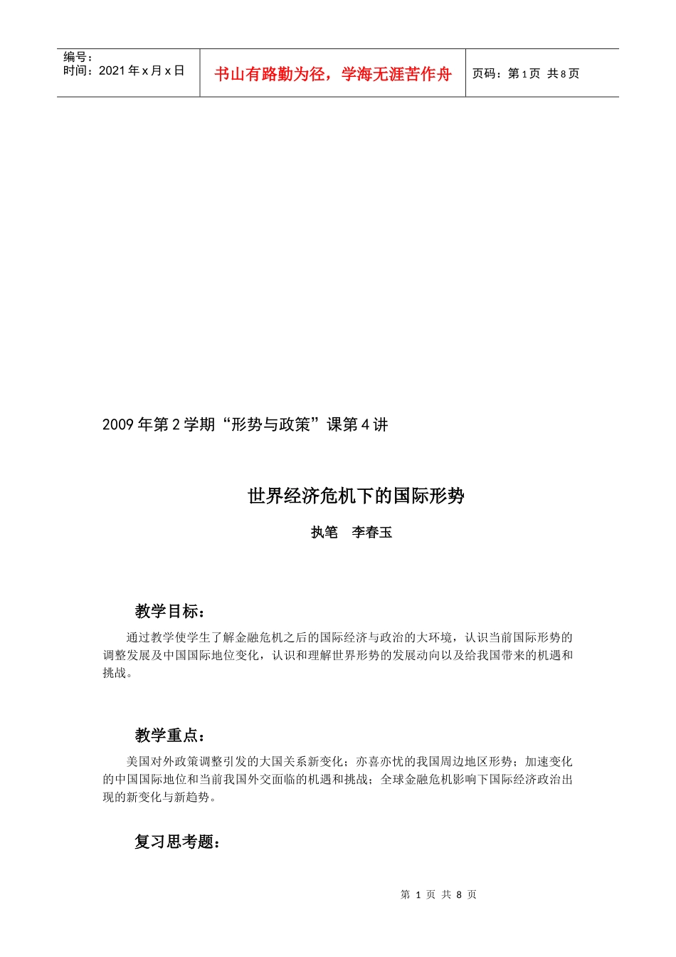 试谈世界经济危机下的国际形势_第1页
