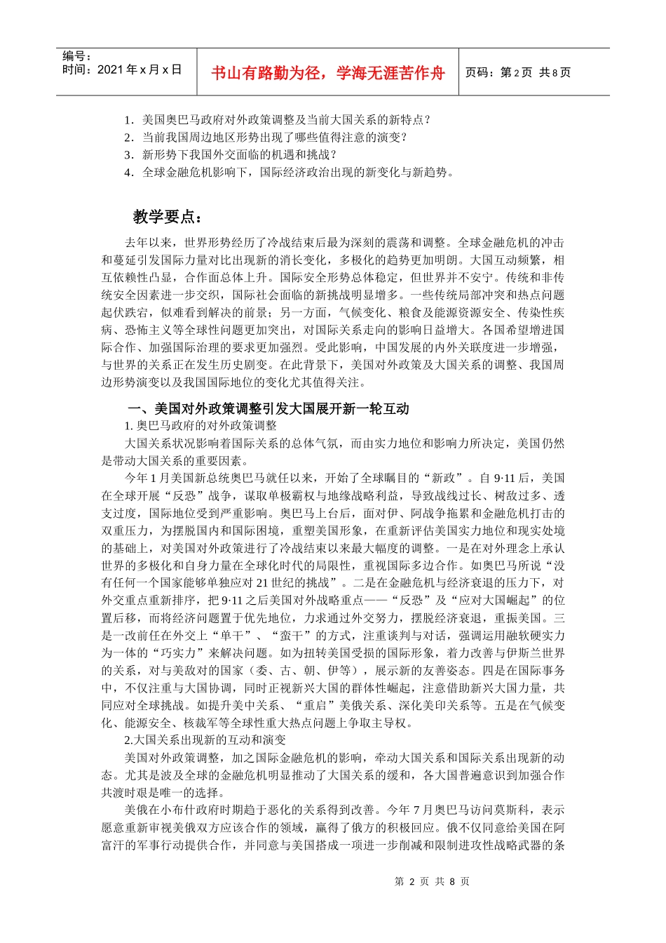 试谈世界经济危机下的国际形势_第2页