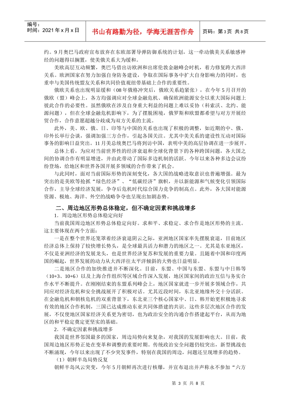 试谈世界经济危机下的国际形势_第3页