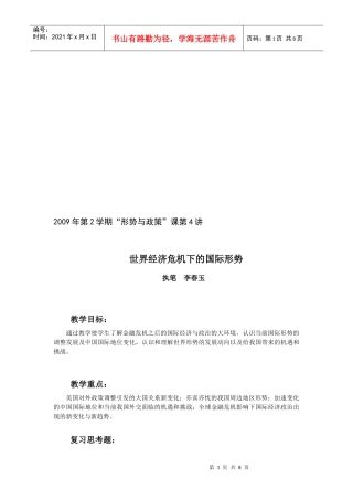 试谈世界经济危机下的国际形势