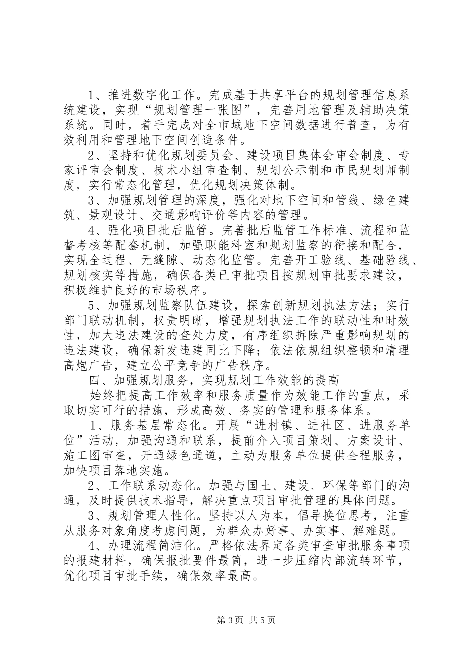 规划局年度建设规划工作思路_第3页