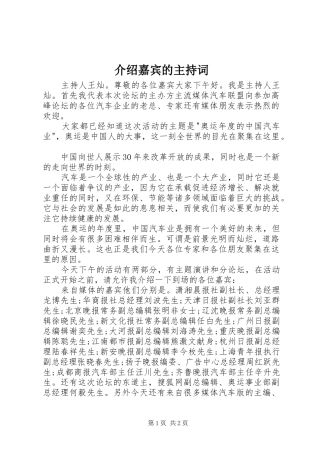 介绍嘉宾的主持稿