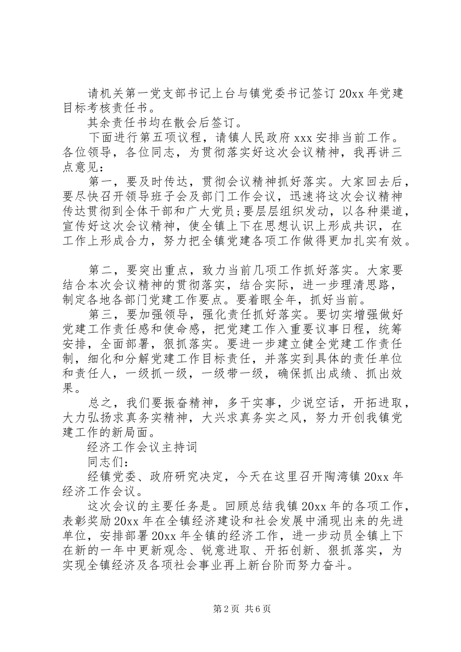 精选工作会议主持稿_第2页