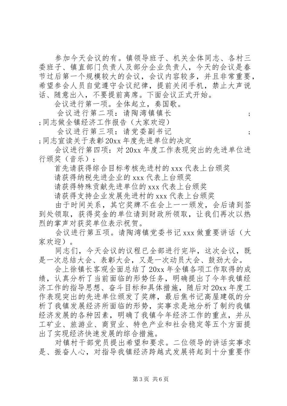 精选工作会议主持稿_第3页