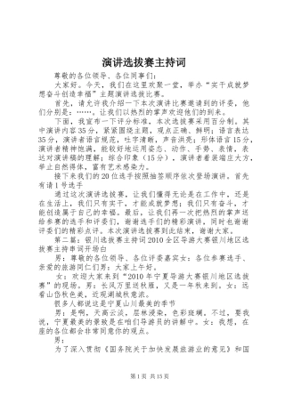 演讲选拔赛主持稿