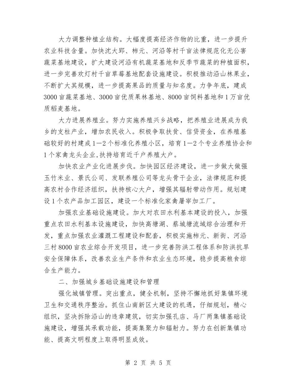 2024年市年度经济工作发展工作计划范文与2024年市年度经济工作发展计划范文汇编_第2页