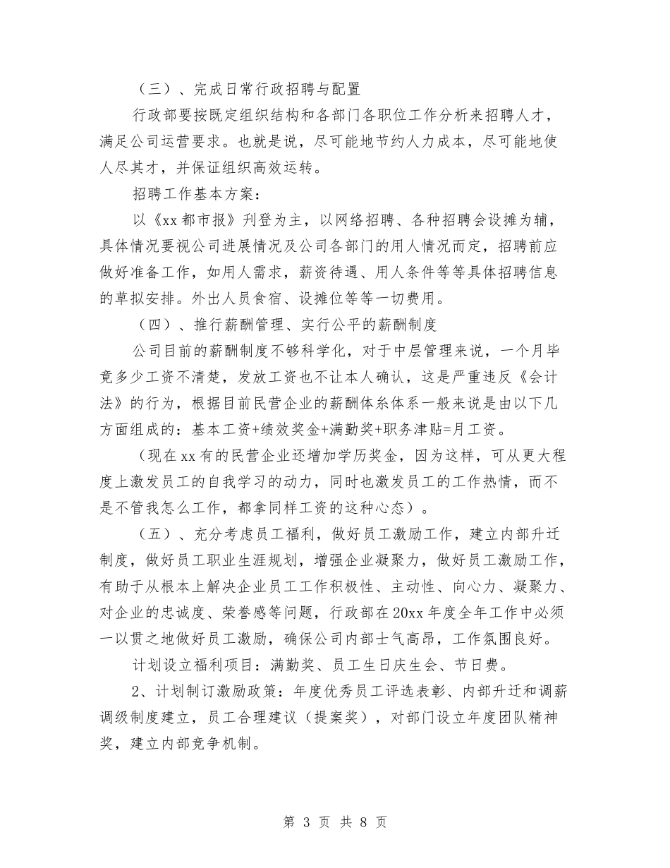 2024年行政专员工作计划与2024年行政中心业务员工作计划汇编_第3页