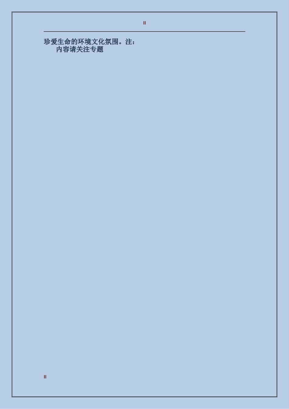 2024年学校世界环境日活动总结范文_第2页