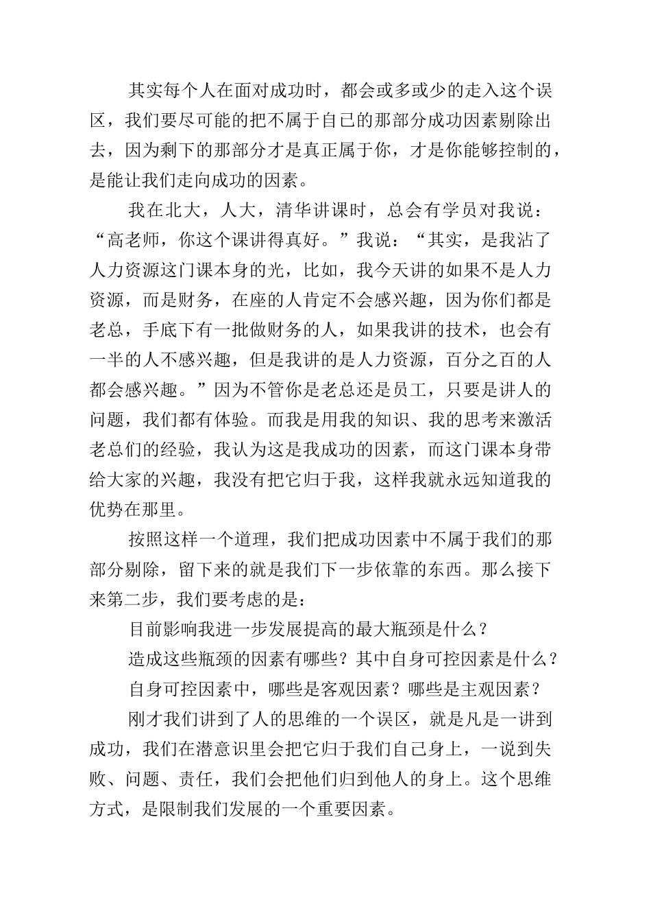 清华大学人力资源管理－职业生涯规划讲义_第3页
