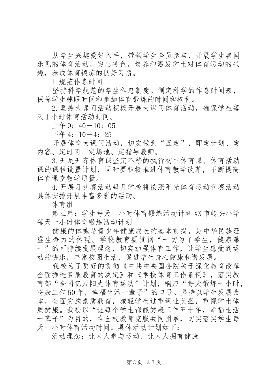 每天一小时体育锻炼计划_第3页