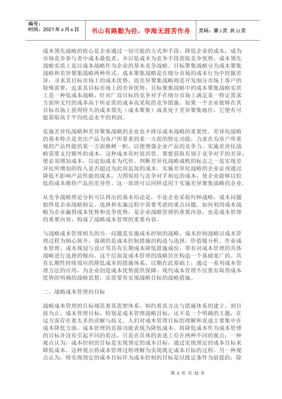 论战略成本管理_第2页