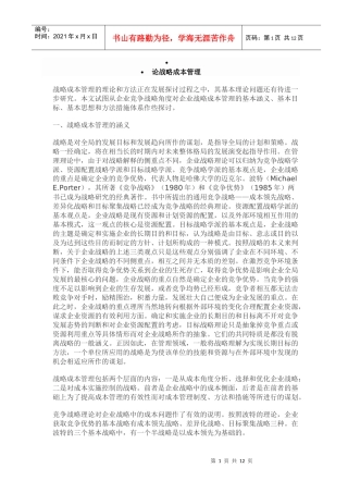 论战略成本管理
