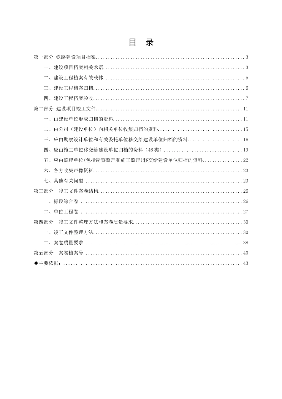 铁路竣工培训资料_第2页