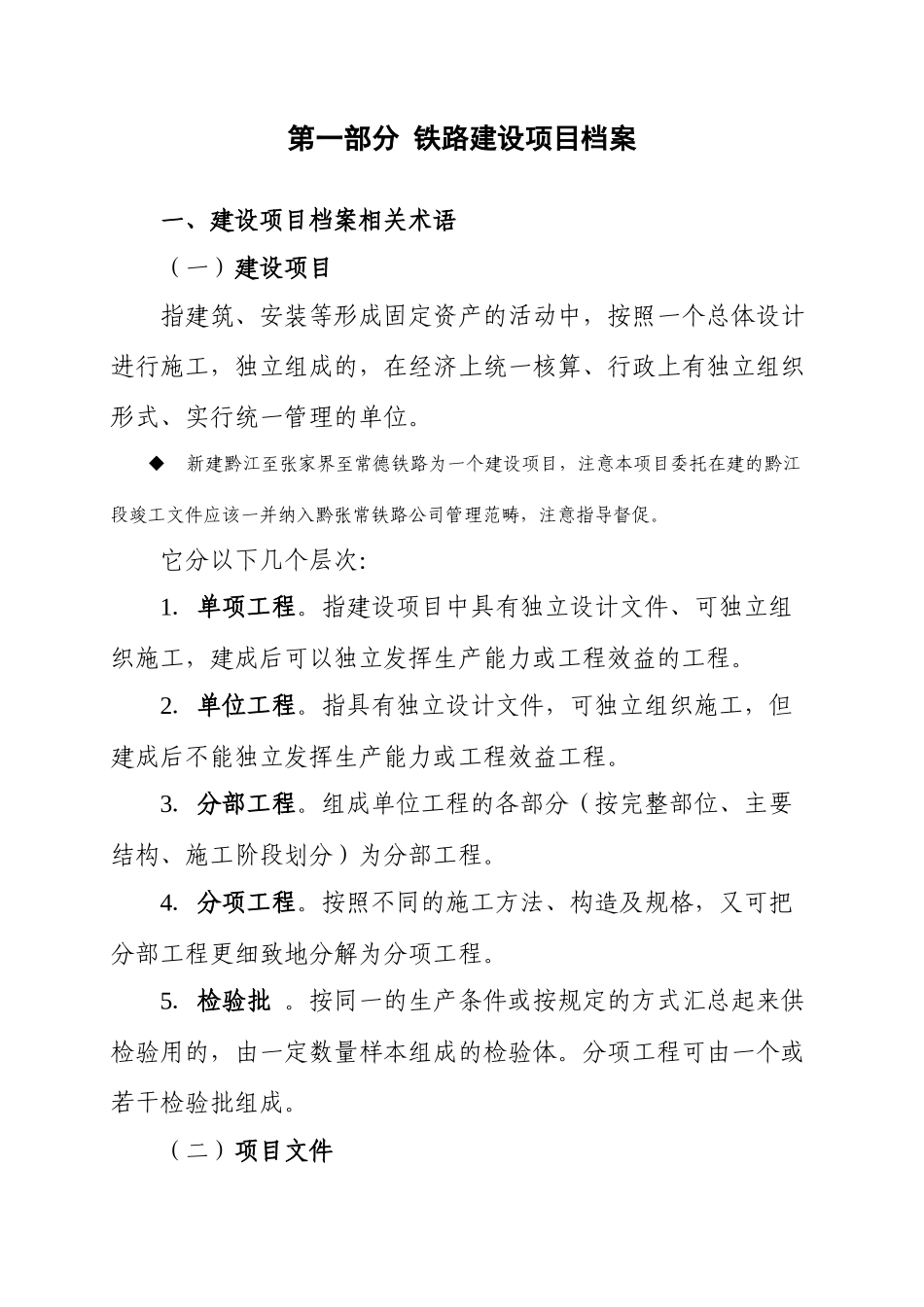 铁路竣工培训资料_第3页