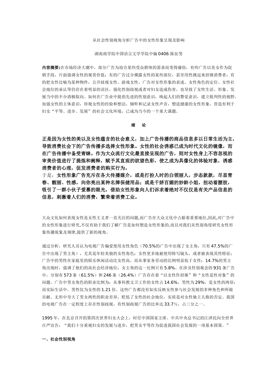 从社会性别视角分析广告中的女性形象呈现及影响_第1页